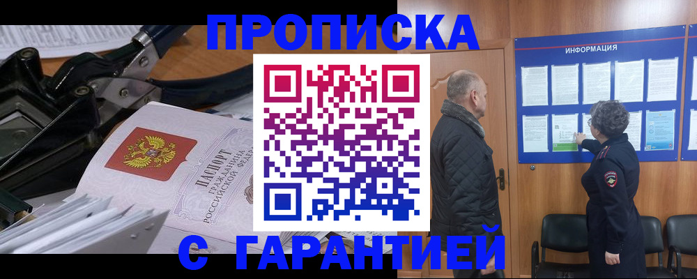 временная регистрация гарантия в Донском