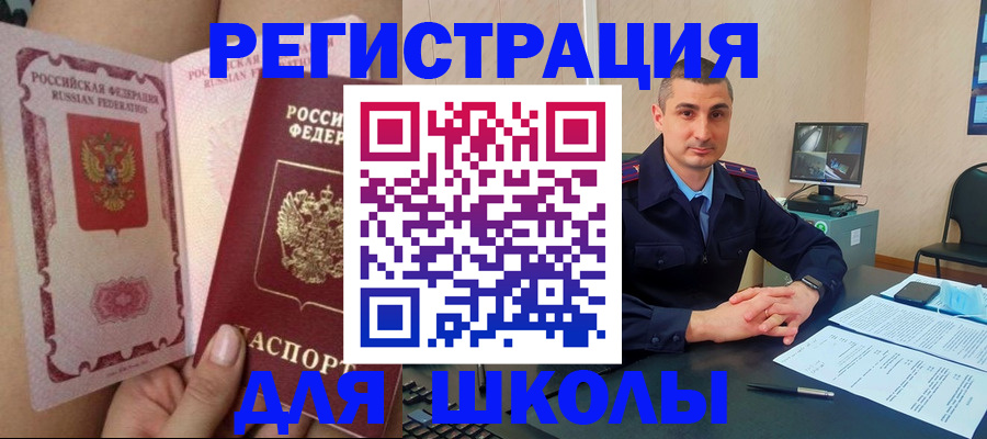 прописка в Донском