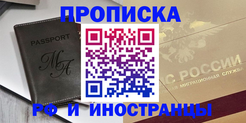 прописка 2025 в Донском