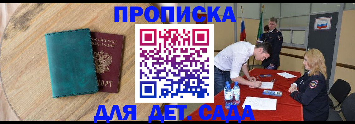 прописка в квартире в Донском