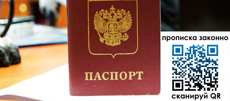 прописка в Донском